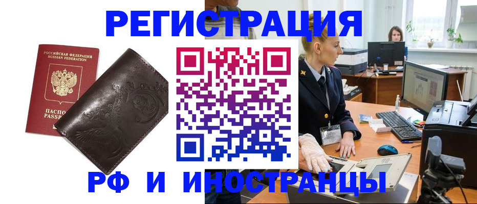 временная регистрация законно в Воронеже